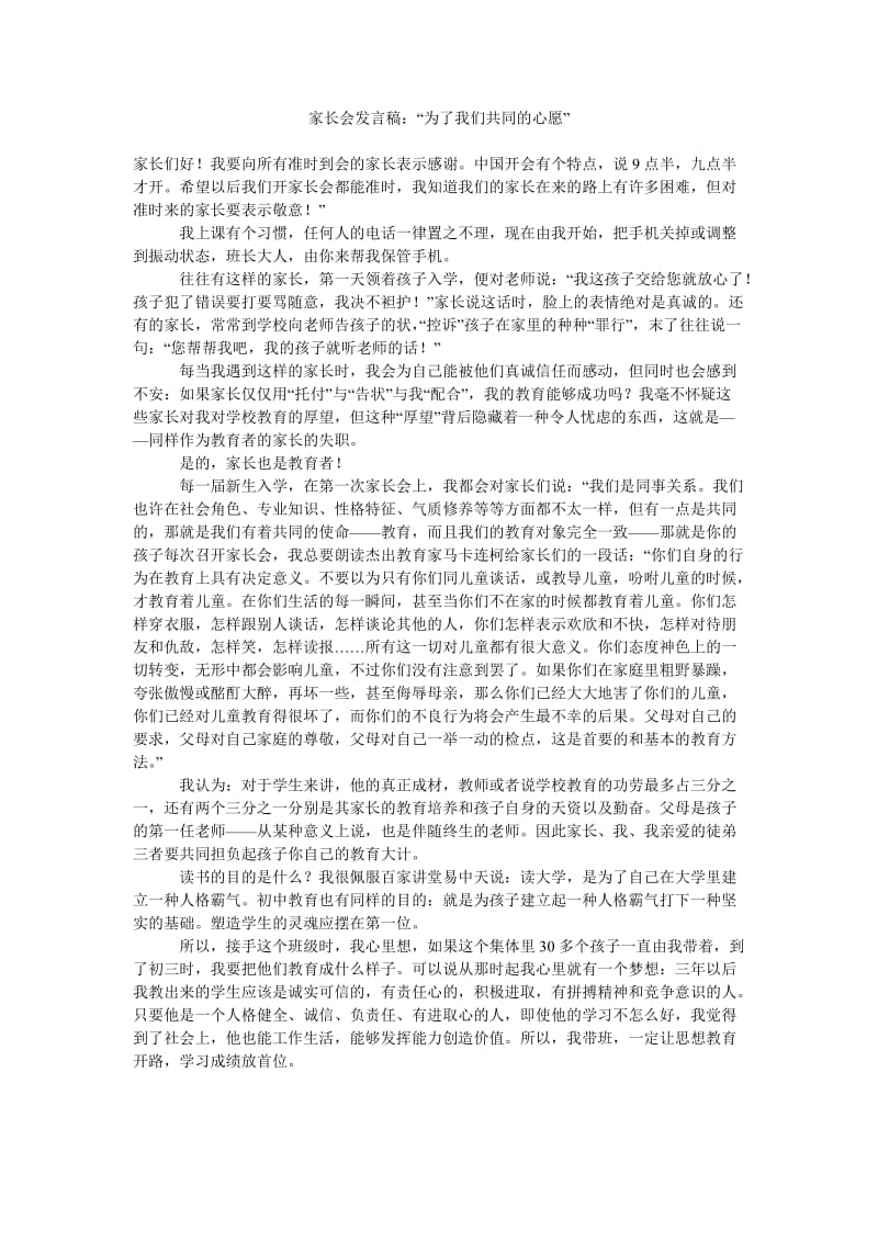 家长会发言稿“为了我们共同的心愿”.doc_第1页