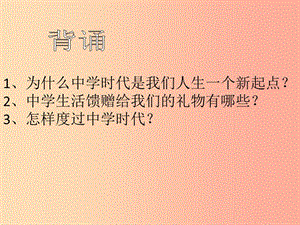 六年級道德與法治全冊 第一單元 成長的節(jié)拍 第一課 中學(xué)時(shí)代 第2框《少年有夢》課件 新人教版五四制.ppt