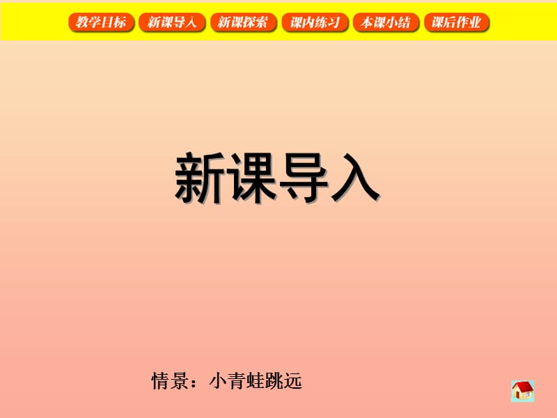 二年级数学上册2.105的乘法课件沪教版.ppt_第3页