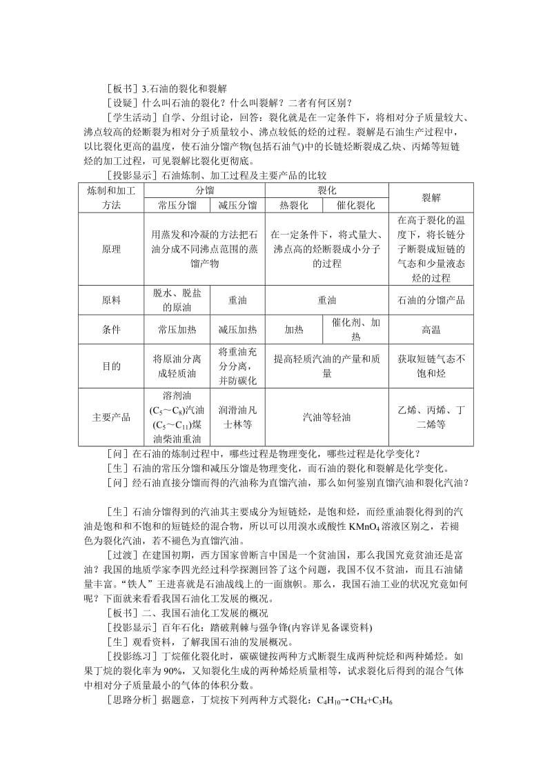 2019-2020年高中化学 （大纲版）第二册 第五章 烃 第六节石油的分馏(第一课时).doc_第3页