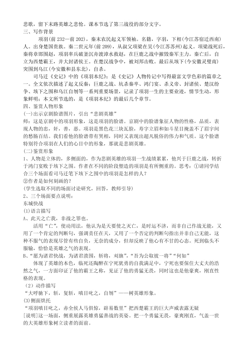 2019-2020年高中语文 《垓下之战 》教案 鲁教版选修《史记》.doc_第2页