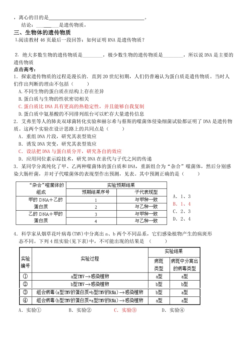 2019-2020年高中生物 考点25．人类对遗传物质的探索过程学案 新人教版必修2.doc_第2页