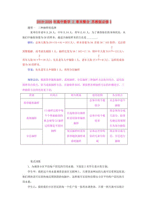 2019-2020年高中數(shù)學(xué) 2 章末整合 蘇教版必修3.doc