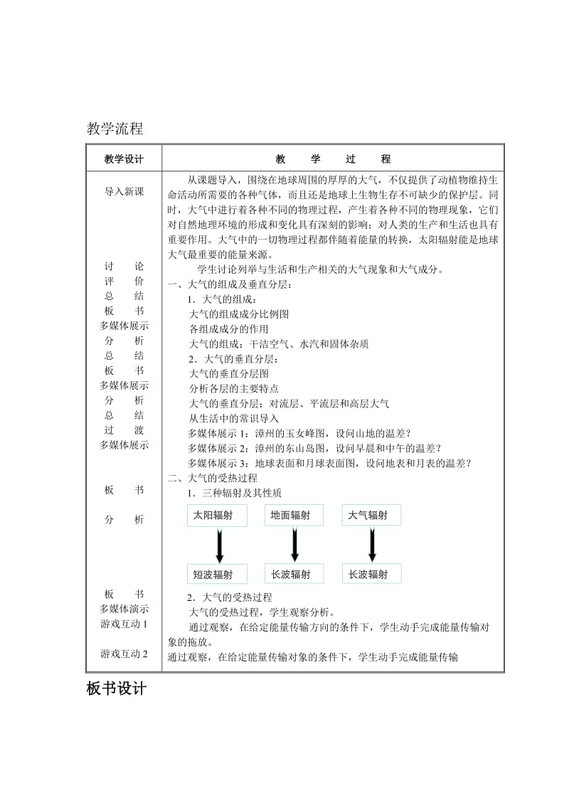 2019-2020年高中地理 第二章第一节《冷热不均引起大气运动》说课教案 新人教版必修1.doc_第2页