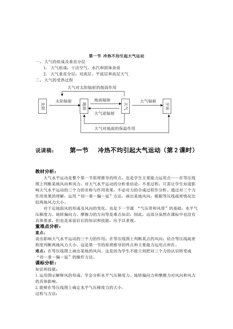 2019-2020年高中地理 第二章第一节《冷热不均引起大气运动》说课教案 新人教版必修1.doc_第3页