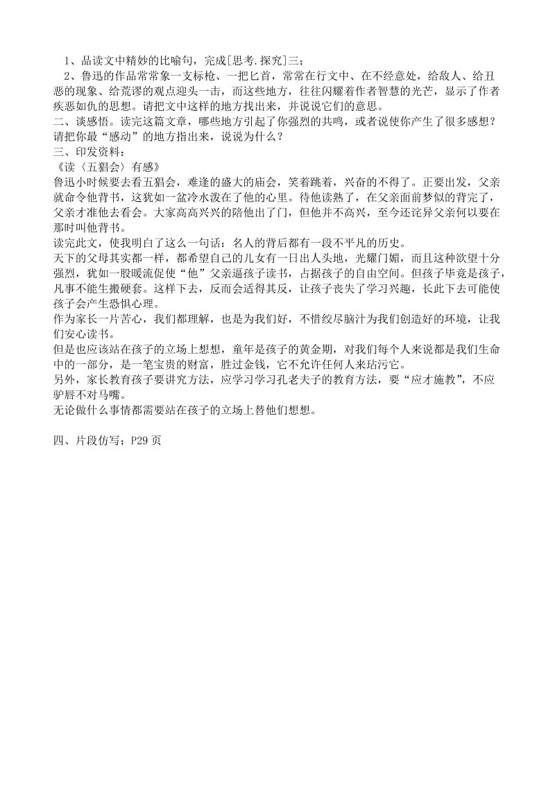 2019-2020年高中语文五猖会教案(II)苏教版选修6.doc_第2页