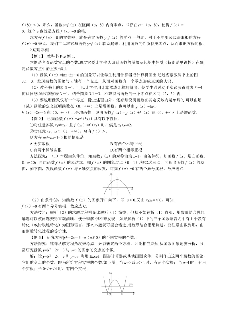 2019-2020年高中数学二次函数与一元二次方程教案苏教版必修1.doc_第2页