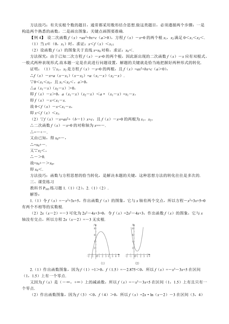 2019-2020年高中数学二次函数与一元二次方程教案苏教版必修1.doc_第3页