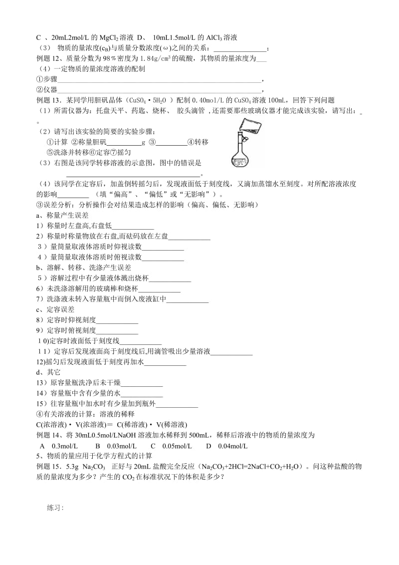 2019-2020年高中化学1.2《化学计量在实验中的应用》复习学案 新人教版必修1.doc_第2页