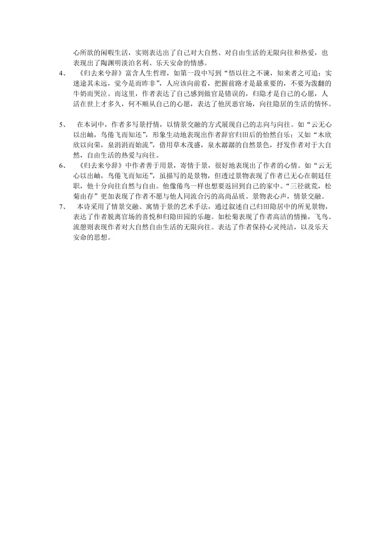 2019-2020年高三语文上学期《十八、归去来兮辞（第二课时）》教学案华东师大版.doc_第3页