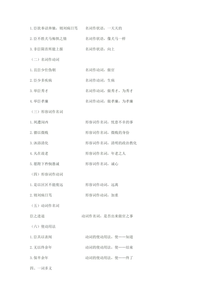 2019-2020年高三语文一轮复习 陈情表教案 新人教版必修5.doc_第2页