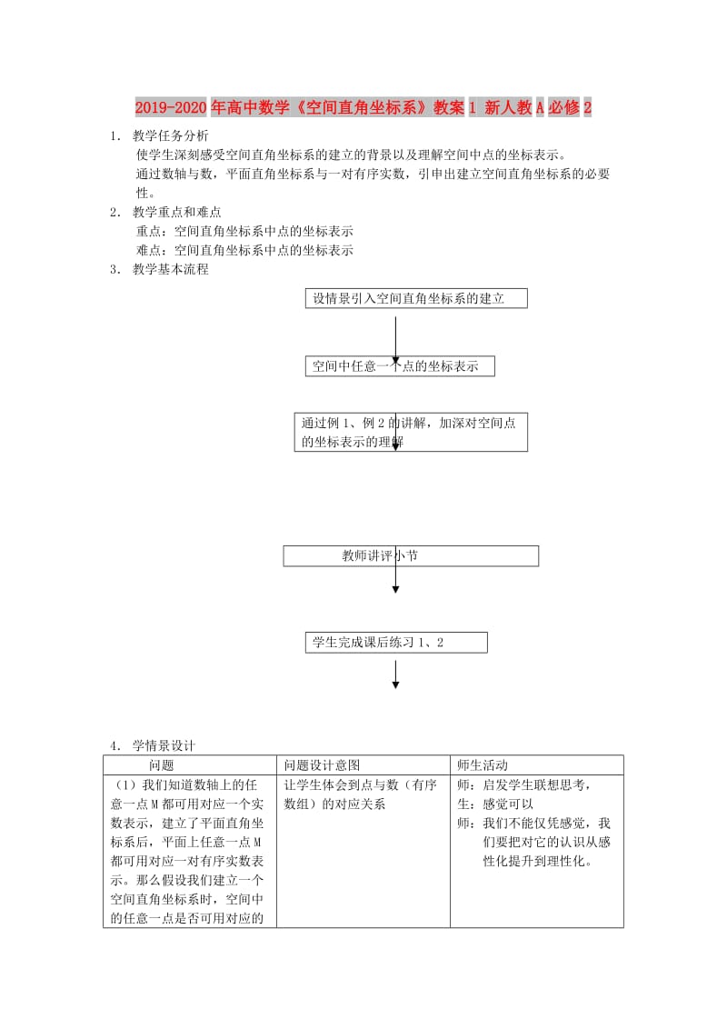 2019-2020年高中数学《空间直角坐标系》教案1 新人教A必修2.doc_第1页