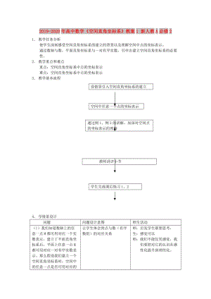 2019-2020年高中數(shù)學《空間直角坐標系》教案1 新人教A必修2.doc