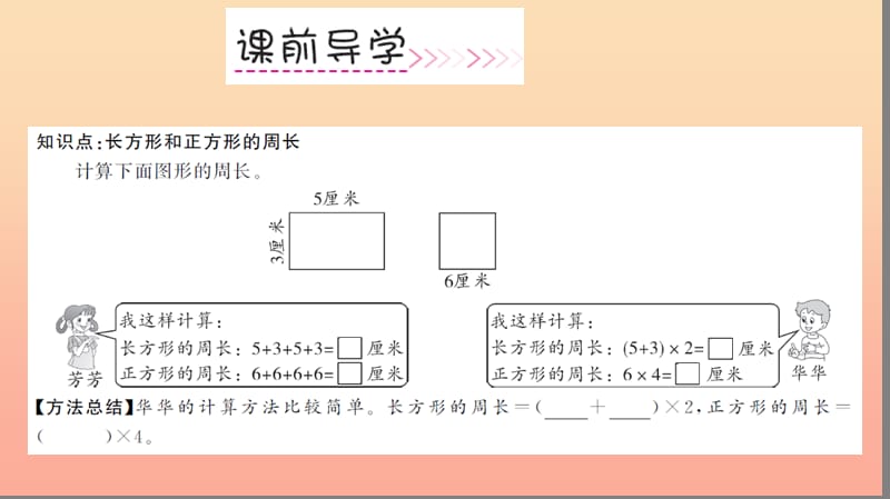 三年级数学上册 第7单元 长方形和正方形 第4课时 长方形和正方形的周长习题课件 新人教版.ppt_第3页