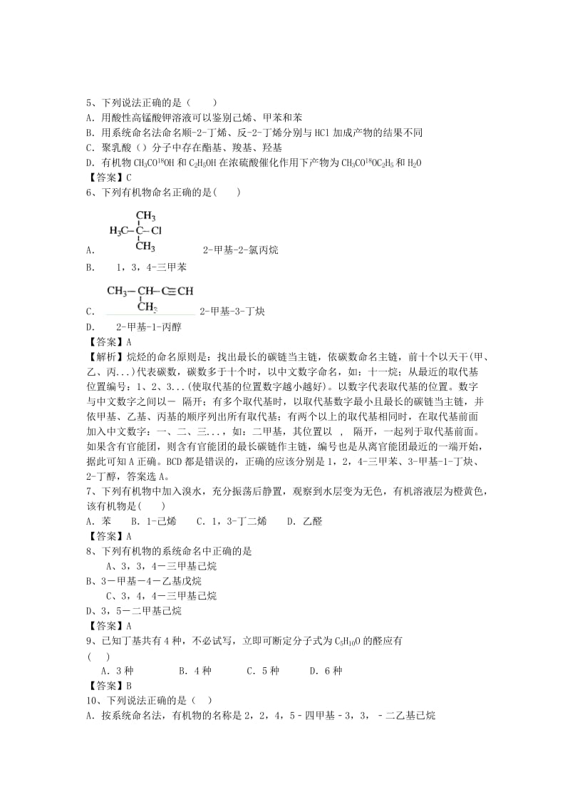 2019-2020年高三化学二轮复习 考点突破83 有机化合物的命名（含解析）.doc_第2页