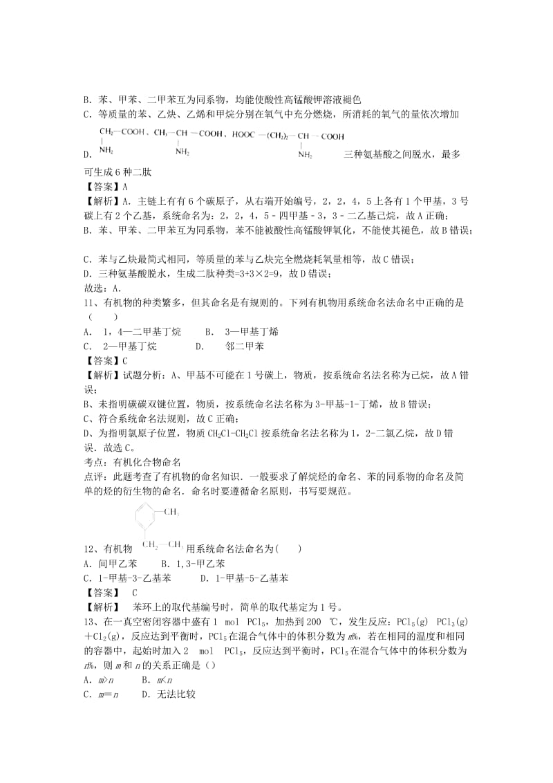 2019-2020年高三化学二轮复习 考点突破83 有机化合物的命名（含解析）.doc_第3页