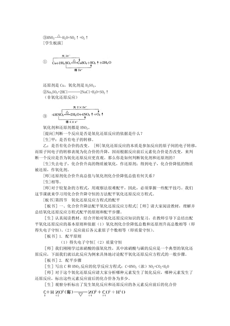 2019-2020年高二化学 1.4《氧化还原反应方程式的配平》第一课时教案 大纲人教版.doc_第2页