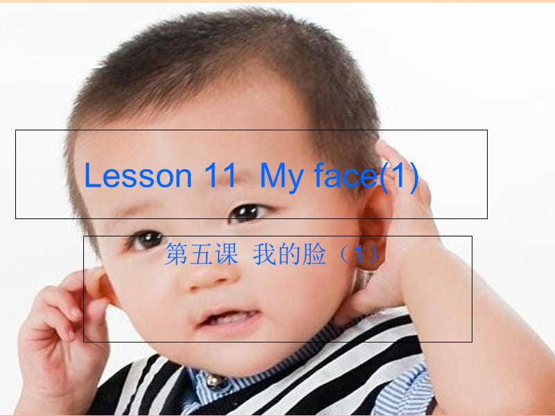 二年级英语上册 lesson 11 My face课件 冀教版.ppt_第1页