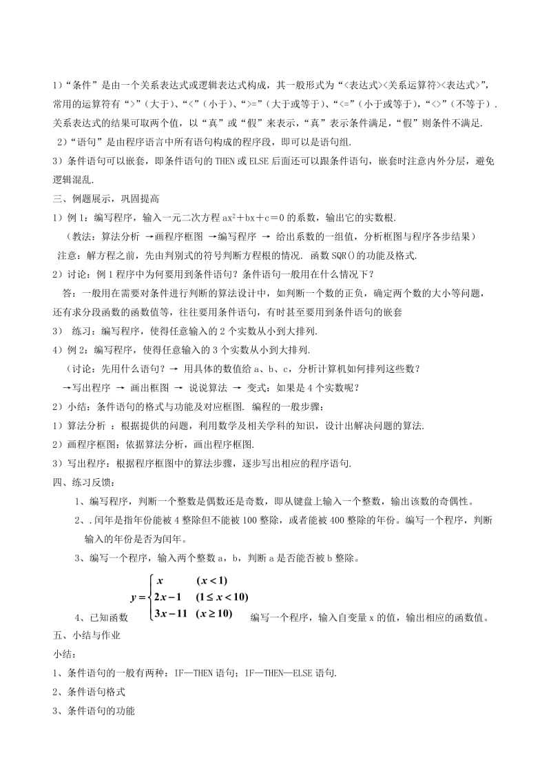 2019-2020年高中数学《条件语句》教案4 新人教A版必修3.doc_第2页