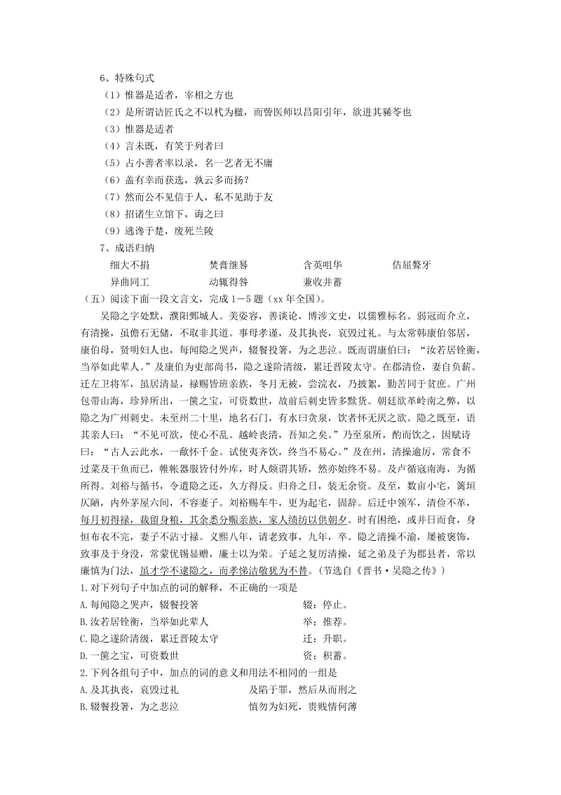 2019-2020年高中语文《进学解》教案 苏教版选修《唐宋八大家散文选读》教案 .doc_第3页