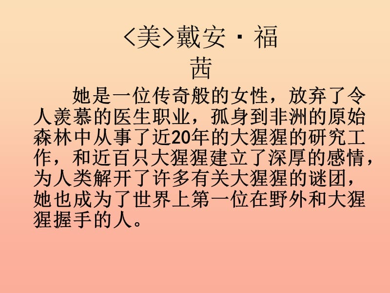 2019春六年级语文下册第4课我和大猩猩握了手综合学习教学课件冀教版.ppt_第2页