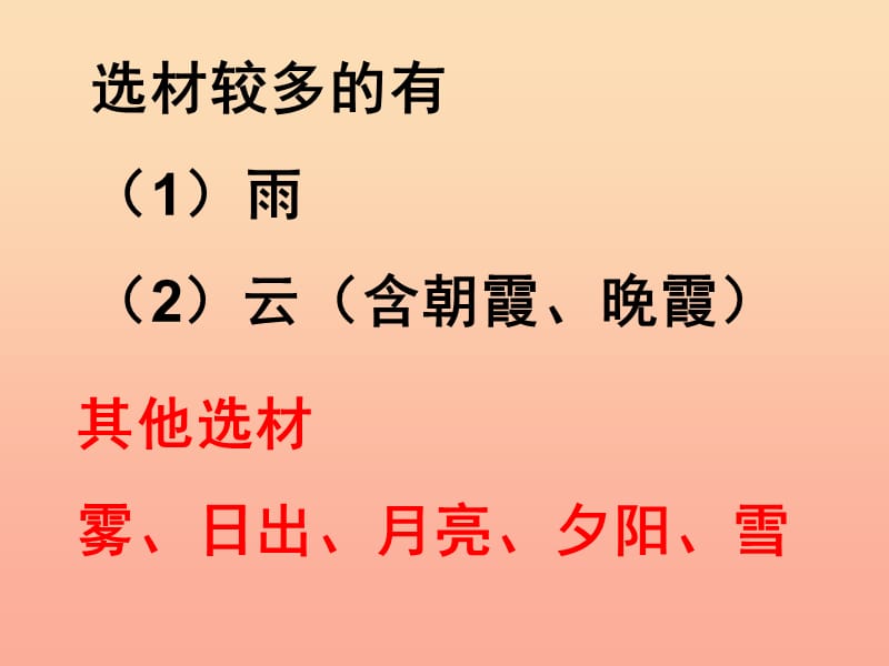 五年级语文下册 习作一《写一种自然现象》课件3 苏教版.ppt_第2页