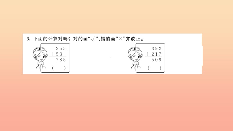 三年级数学上册 四 万以内的加法和减法(二)第1课时 三位数加三位数习题课件 新人教版.ppt_第3页