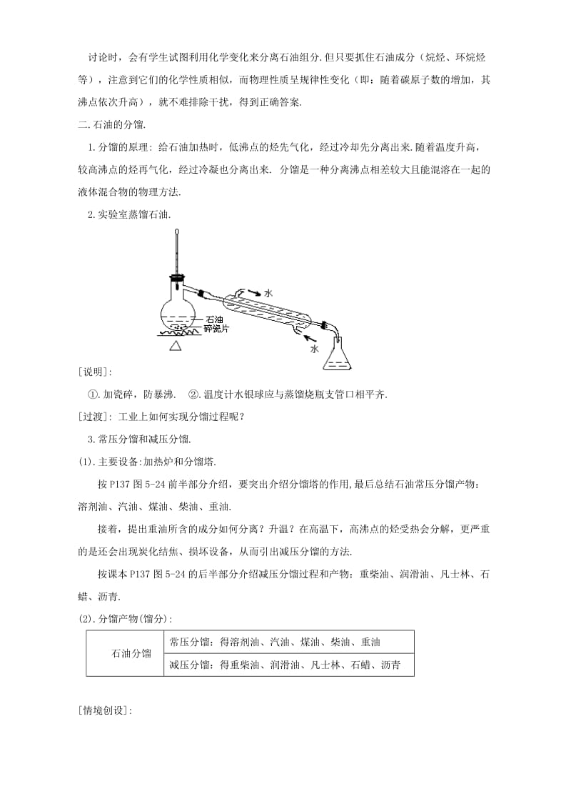 2019-2020年高二化学教案石油的分馏 人教版.doc_第2页