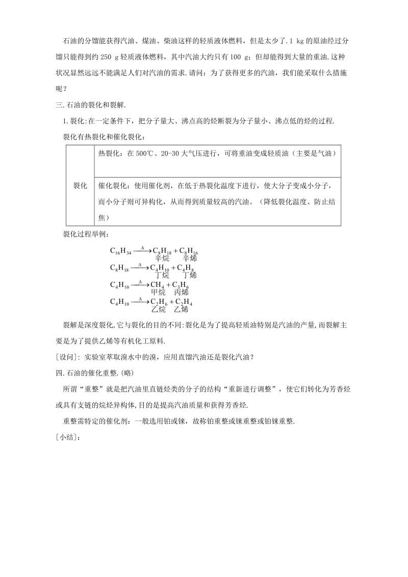 2019-2020年高二化学教案石油的分馏 人教版.doc_第3页