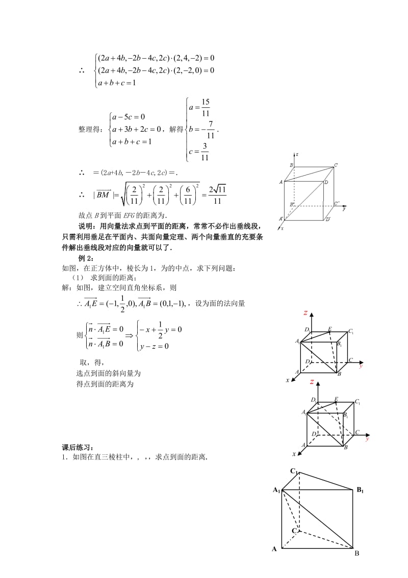 2019-2020年高中数学 3.2第06课时 立体几何中的向量方法求空间距离教案1 理 新人教A版选修2-1.doc_第2页