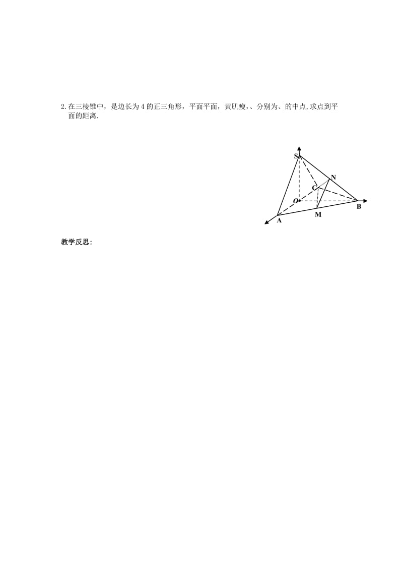 2019-2020年高中数学 3.2第06课时 立体几何中的向量方法求空间距离教案1 理 新人教A版选修2-1.doc_第3页