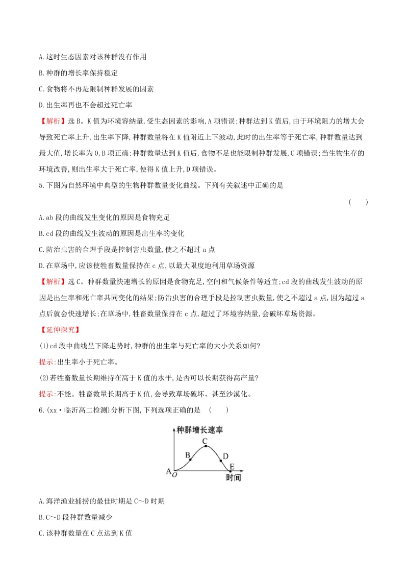 2019-2020年高中生物 4.2种群数量的变化基础巩固训练 新人教版必修3.doc_第2页