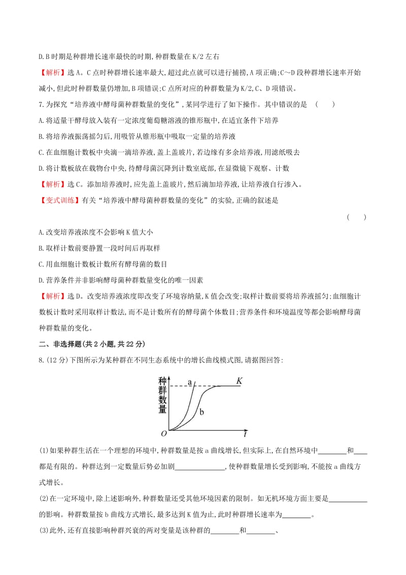 2019-2020年高中生物 4.2种群数量的变化基础巩固训练 新人教版必修3.doc_第3页