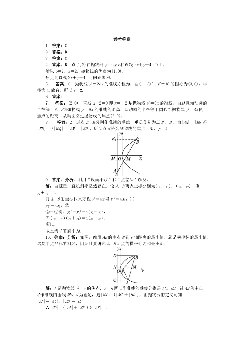 2019-2020年高中数学第二章圆锥曲线与方程2.3.2抛物线的几何性质课后训练新人教B版选修.doc_第2页