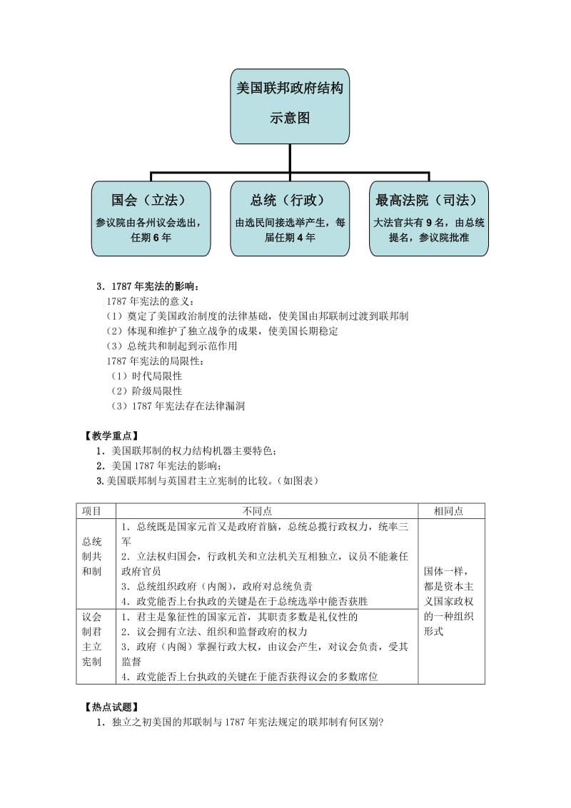 2019-2020年高一历史 第三单元《第8课 美国联邦政府的建立》教案.doc_第2页