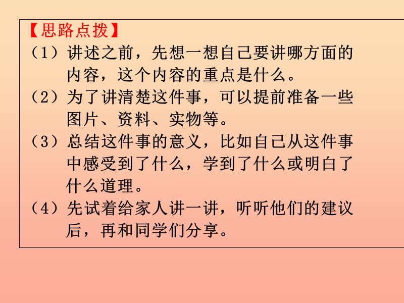 三年级语文上册 第一单元 语文园地课件1 新人教版.ppt_第2页