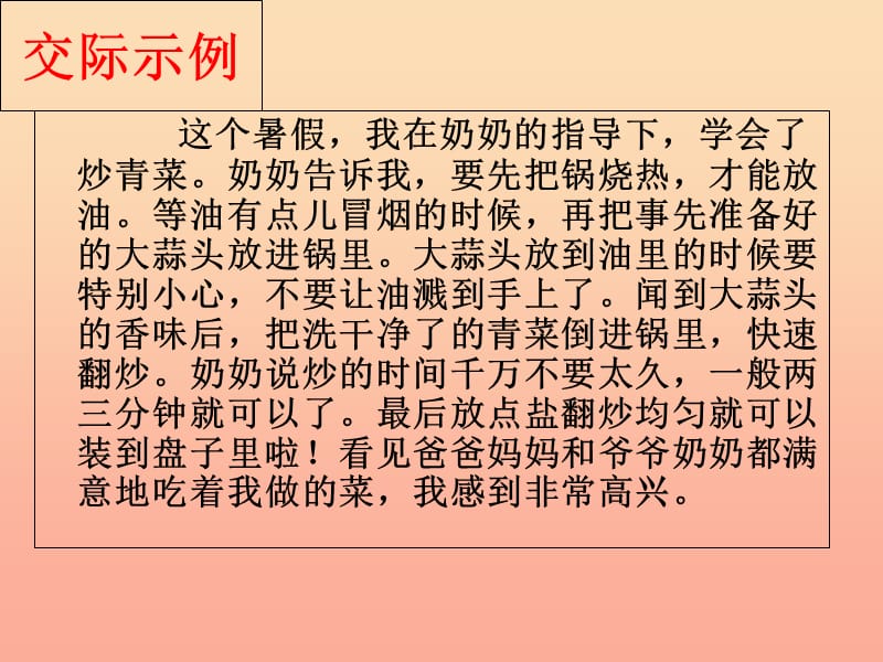 三年级语文上册 第一单元 语文园地课件1 新人教版.ppt_第3页