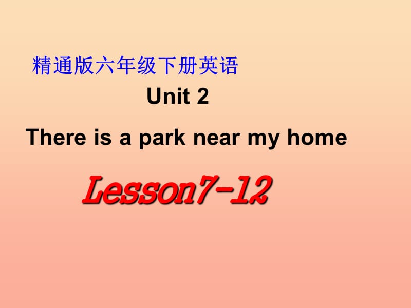 2019春六年级英语下册 Unit 2《There is a park near my home》单元课件 人教精通版.ppt_第1页