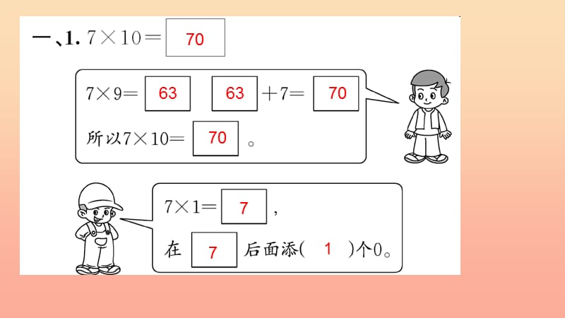 三年级数学下册 四 两位数乘两位数 第2课时 口算乘法习题课件(2) 新人教版.ppt_第3页