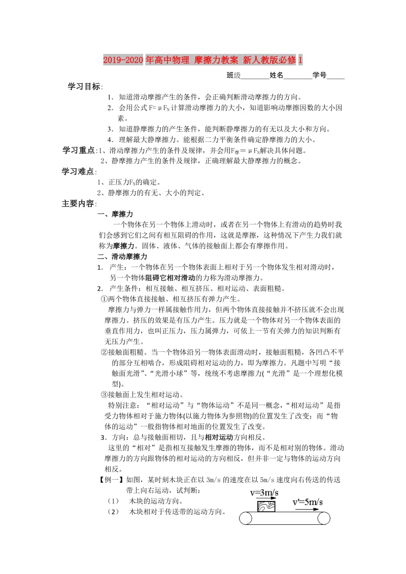 2019-2020年高中物理 摩擦力教案 新人教版必修1.doc_第1页