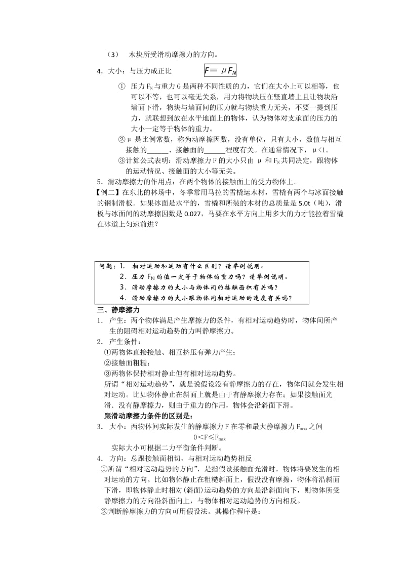 2019-2020年高中物理 摩擦力教案 新人教版必修1.doc_第2页