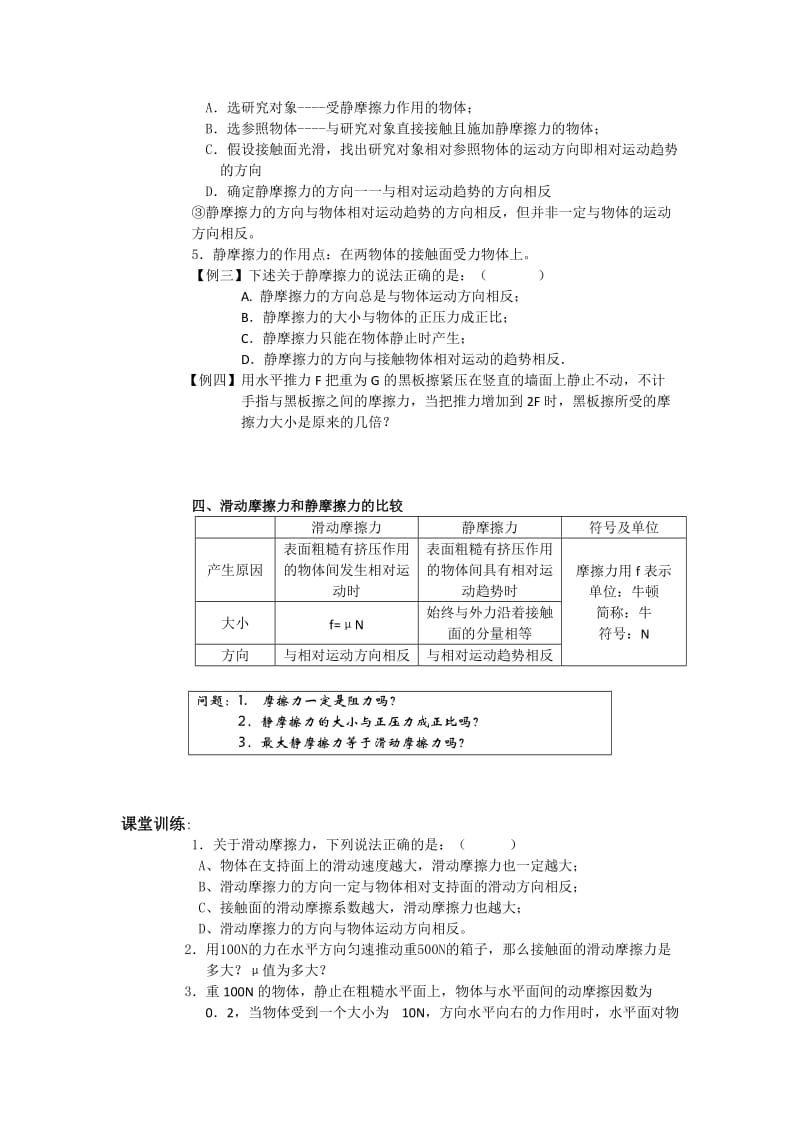 2019-2020年高中物理 摩擦力教案 新人教版必修1.doc_第3页