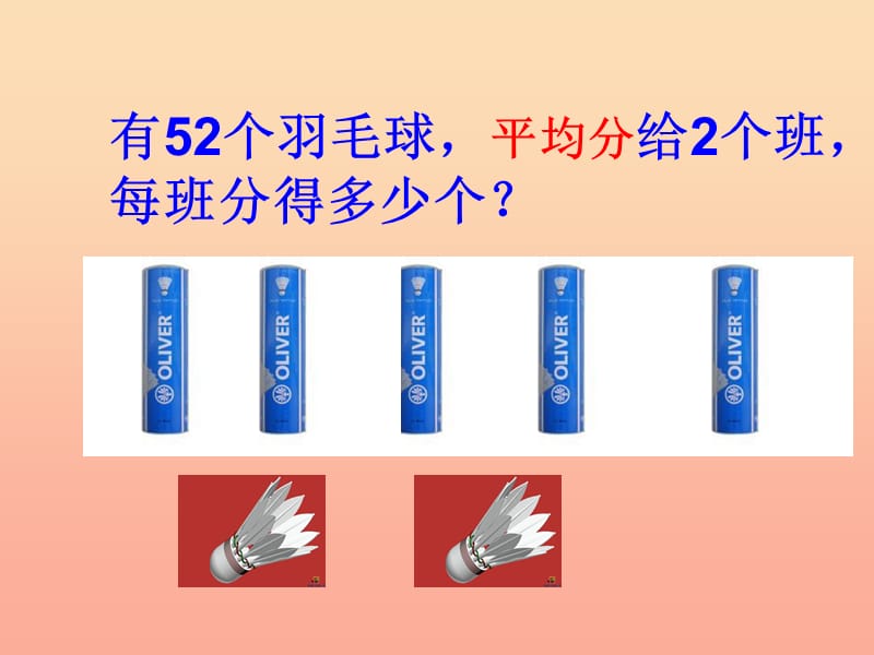 2019秋三年级数学上册 4.2 两、三位数除以一位数（首位能整除）课件2 苏教版.ppt_第2页