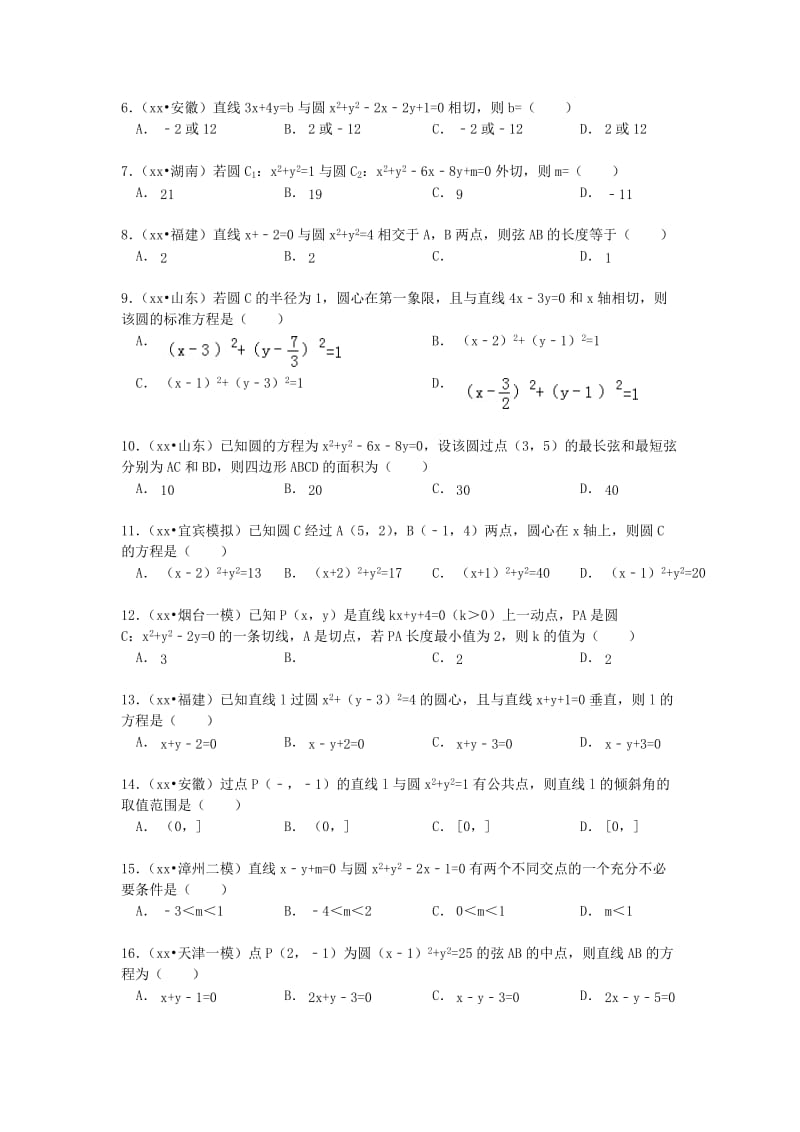 2019-2020年高三数学 考试清单 考点十一 直线与圆.doc_第2页