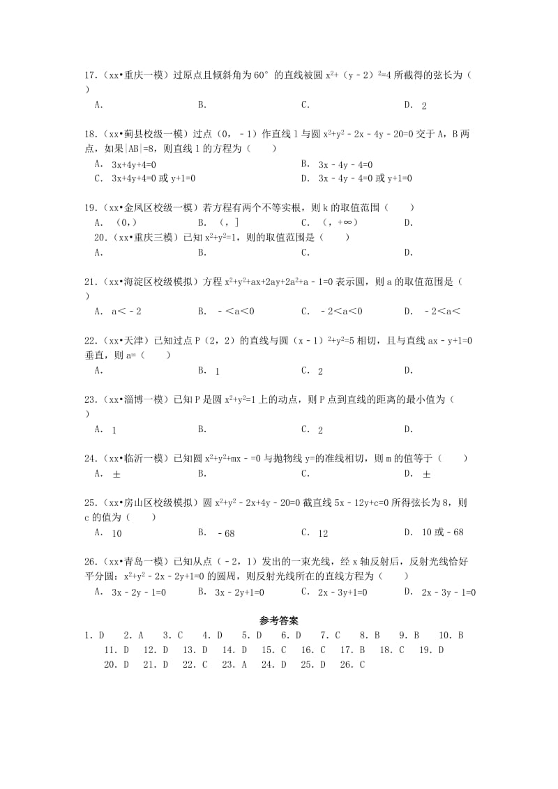 2019-2020年高三数学 考试清单 考点十一 直线与圆.doc_第3页