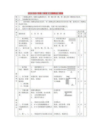 2019-2020年高一體育《三級跳遠》教案.doc