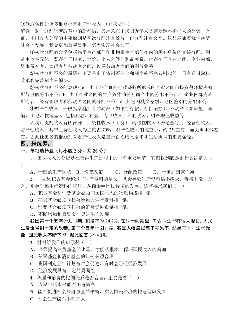 2019-2020年高中政治 经济常识 国民收入的分配学案 旧人教版.doc_第3页