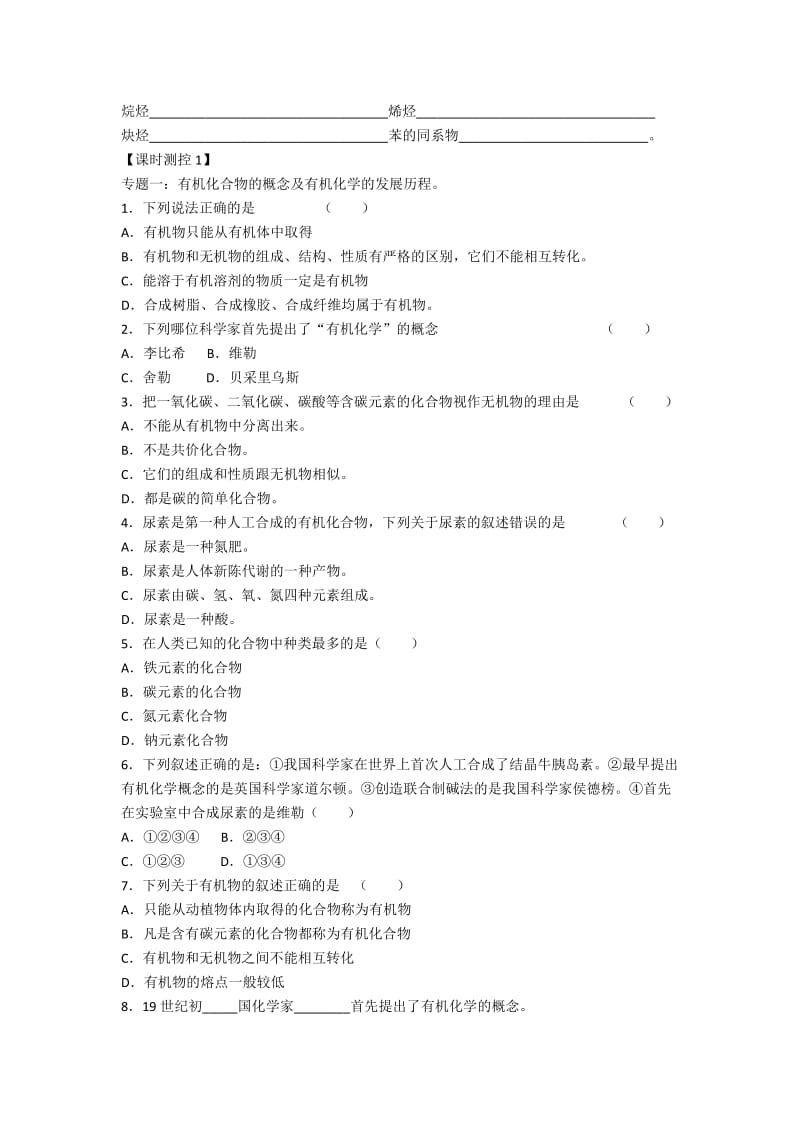 2019-2020年高中化学 认识有机化学教案1 鲁科版选修5.doc_第2页