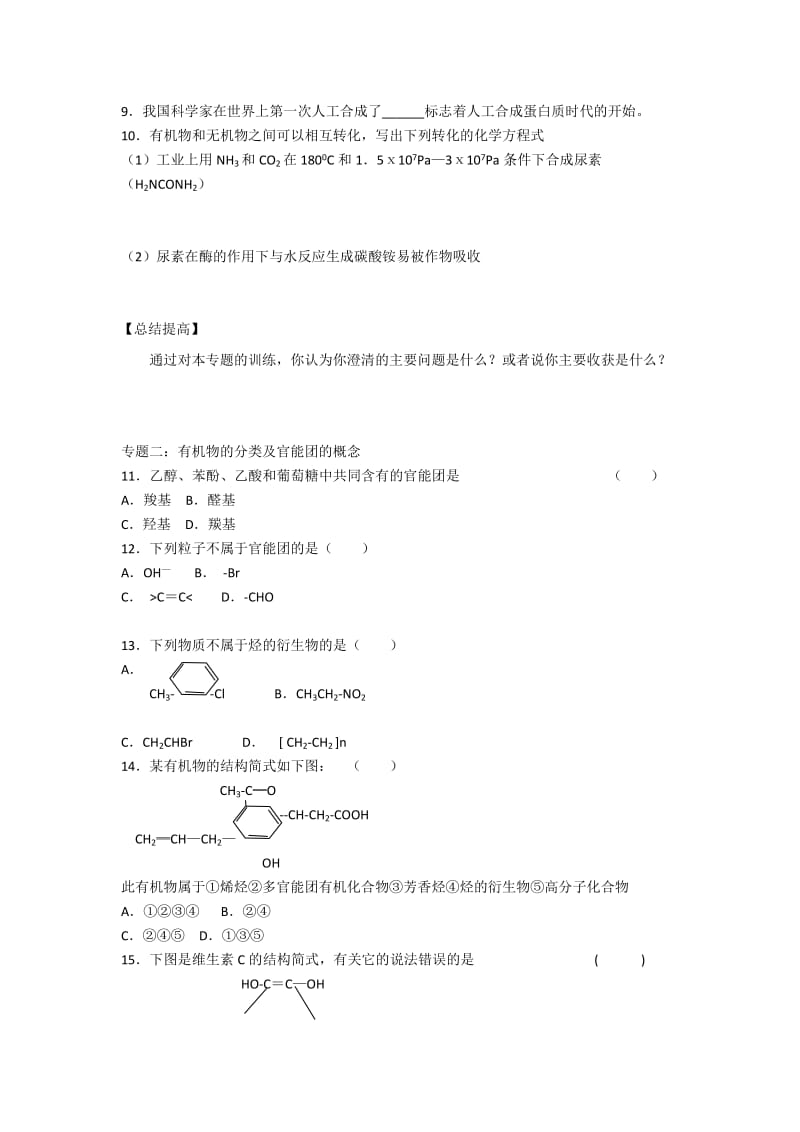 2019-2020年高中化学 认识有机化学教案1 鲁科版选修5.doc_第3页