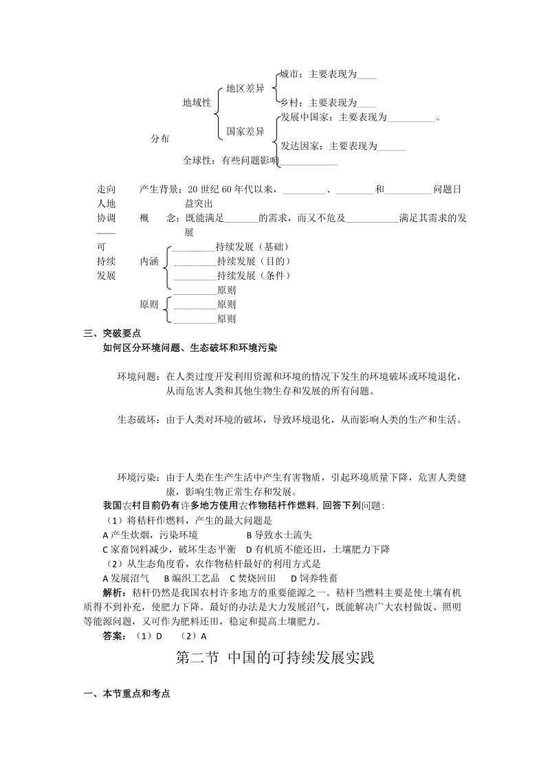 2019-2020年高中地理 第六章 人类与地理环境的协调发展 单元综合 快乐学案 新课标人教A 必修2.doc_第2页